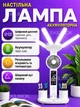 Настольная светодиодная LED лампа аккумуляторная с двумя плафонами и вентилятором с дисплеем часами календарём и термометром для учёбы работы маникюра с держателем для канцелярии ручек и телефона - изображение 1