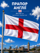 Флаг Англии 90x150см Flag of England (St George's Cross Red White Banner) - изображение 1