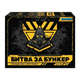 Настольная Игра Битва за Бункер - изображение 1