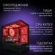 Компьютер VSIM зборка v15 -- AMD Ryzen 5 3500X / RAM 16 Gb DDR4 / SSD 512Gb / Nvidia RTX2060 6G красный - изображение 3