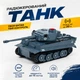 Танк на пульте MZ 1:30 свет, звук 35см 32299 - изображение 2