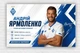 Паперовий плакат. Збірна України з футболу "Андрій Ярмоленко. Andriy Yarmolenko. Динамо Київ", 120х75см - зображення 1