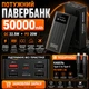 Power Bank 50000 mAh PD20W QC33W, 4 USB, Type-C, быстрая зарядка, кабель в подарок - изображение 1