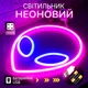Портативный неоновый светильник-ночник Инопланетянин на батарейках/USB 19.5*22 см - изображение 1