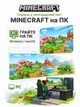 Лицензия майнкрафт ключ Minecraft Java Edition Bedrock на пк маинкрафт лицензия настоящий minecraft скачать майнкрафт джава бедрок эдишн официальный код активации microsoft store полная версия игры 2 в 1 лицензионный ключ на компьютер + Copper Cape скин - изображение 4