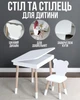 Комплект стіл 54х60х45 та стілець 26.5х26х25 для дитячої кімнати, набір столик з підйомним механізмом та стільчик ведмедик, білий - зображення 1
