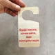 Табличка на ручку дверей Йде консультація. Колір під дерево - изображение 2