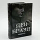 Інферно — Ден Браун | Клуб Сімейного Дозвілля, книга українською, нова, тверда - изображение 1