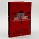 Шепіть мертвих. Третє розслідування - Бекетт С. | Клуб Сімейного Дозвілля, книга по-русски, нова, тверда - зображення 1