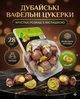 Дубайські вафельні цукерки з фісташковою начинкою та катаїфі, бокс 28 шт - зображення 1