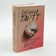 Маленький друг — Донна Тартт | Клуб Сімейного Дозвілля, книга українською, нова, тверда - изображение 1