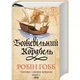 Божевільний корабель — Робін Гобб | Клуб Сімейного Дозвілля, книга українською, нова, тверда - изображение 1