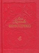 Берестечко — Ліна Костенко | А-БА-БА-ГА-ЛА-МА-ГА, книга українською, нова, тверда - изображение 1