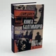 Книга Балтиморів — Жоель Діккер | Видавництво Старого Лева, книга українською, нова, тверда - изображение 1