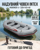 Надувная лодка Intex 68376 NP Mariner 4 328×145×48 см 4-местная до 500 кг с алюминиевыми веслами и ручным насосом - изображение 5