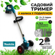 Акумуляторний тример для трави на колесах 48V 2000 mAh з двома акумуляторами та набором ножів - зображення 1