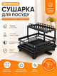 Сушилка для посуды двухъярусная кухонный стеллаж органайзер с поддоном и системой слива воды металл антикоррозийное покрытие держатель для тарелок чашек мисок компактная настольная для раковины размер 42x30x17 см черная Multifunctional Bowl Rack система - изображение 1