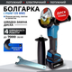 Набір акумуляторного інструменту болгарка 125 мм і гайковерт 280 Nm 48V 6.0 Ah з двома акумуляторами в кейсі синій - зображення 3