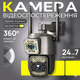 Уличная WiFi камера видеонаблюдения поворотная SC03 V380 Pro на два объектива 4 Мп Full HD ночная съемка - изображение 1