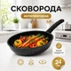 Сковорода с антипригарным покрытием 24 см, универсальная кухонная сковорода для жарки, индукционная сковородка для дома и кухни - изображение 1