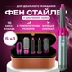 Фен-стайлер 5в1 1000 Вт с дополнительными насадками в кейсе, мультистайлер для укладки волос, фен-щетка для сушки и завивки, коричневый - изображение 1