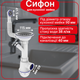 Сифон для мийки Kronoplast з різьбовим випуском, відведенням для пральної машини та круглим переливом 3 1/2″×40 - зображення 1