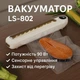 Вакуумний пакувальник LC-802, вакууматор для продуктів Vacuum Sealer, кухонний апарат для вакуумного паковання - зображення 6