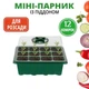 Универсальный лоток для проращивания растений, мини теплица для рассады с вентиляцией на 12 ячеек, парник - изображение 9