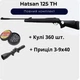 Пневматическая винтовка Hatsan 125 TH + Кулі 360 шт. + Приціл 3-9х40 - зображення 1