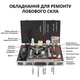 Набор для ремонта лобового стекла авто профессиональный 22 предмета инструменты для ремонта трещин и сколов автостекла с УФ лампой - изображение 1