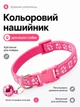 Ошейник для кошек и собак с колокольчиком, регулируемый 19–31 см, нейлоновый, для малых пород, с креплением для поводка (розовый) - изображение 1