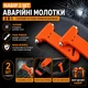 Аварійний молоток для авто 2в1, склобій, різак ременя безпеки, набір 2 шт - зображення 1