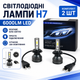 Светодиодные лампы H7 LED 6000LM 6000K белый свет комплект 2 шт 12V COB - изображение 1