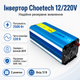Інвертор Choetech 12/220V 2500Вт із зарядкою та функцією ДБЖ чиста синусоїда (INV-C2500WUPS-EU) - зображення 2