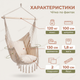 Підвісне крісло-гамак 120кг для балкону саду дачі тераси гойдалка 100х130х30см бразилійське одна точка бежевий - зображення 6