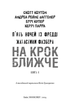 Книга BookChef Пять ночей с Фредди Ужастики Фазбера Том 4: На шаг ближе Five Nights at Freddy's на украинском BC FNAF SF 4 - изображение 3