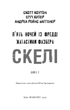 Книга BookChef Пять ночей с Фредди Ужастики Фазбера Том 7: Скалы Five Nights at Freddy's на украинском BC FNAF SF 7 - изображение 3