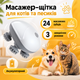 Портативная игрушка для массажа кошек и собак с usb зарядкой электрический массажер с 3 скоростными режимами и для человекачесалка расческа - изображение 1