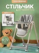 Стульчик для кормления 2в1 HighChair трансформер с регулируемой спинкой и столиком, кресло для малыша, складной, Серый (6774286132) - изображение 2
