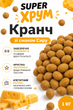 Арахис Sander's в хрустящей оболочке Super Хрум со вкусом Сыра 1000 г (1 кг) (4820292882087) - изображение 3
