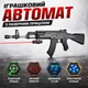 Автомат на пульках Star Toys 72см лазерный прицел 977-2 - изображение 1