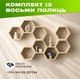 Настінна полиця з шестикутними комірками у формі бджолиних сот з натурального дерева, Колір — Натуральний + - зображення 1
