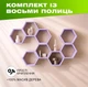 Настенная полка с шестиугольными ячейками в форме пчелиных сот из натурального дерева, Цвет — Лавандовый - изображение 1