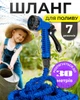Садовый шланг Magic Hose XHose 30 м саморастяжимый с распылителем 7 режимов - изображение 1