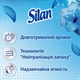 Кондиціонер для білизни Silan Fresh Control Cool Fresh 770 мл (9000101583861) - зображення 2