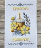 Набор для вышивания бисером ARHIBIS Пасхальный рушник на корзину, 33*51 см (РКВ_096) - изображение 1