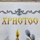 Набор для вышивания бисером ARHIBIS Пасхальный рушник на корзину, 33*51 см (РКВ_096) - изображение 8