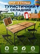 Складаний туристичний стіл з 4 стільцями коричневий 120 х 60 см з регулюванням висоти (49675847) - зображення 2