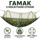 Гамак подвесной туристический 260х140 см с антимоскитной сеткой до 200 кг. Гамак для кемпинга, походов, рыбалки, сада с чехлом. - изображение 1