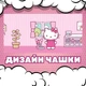 Чашка глянцевая Hello Kitty Хелоу Китти 330 мл (ХК0301138) - изображение 2